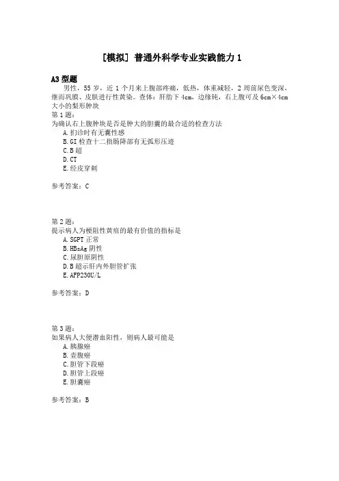 普通外科学专业实践能力1