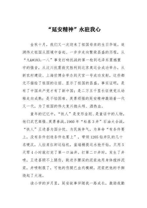 小学议论文作文：“延安精神”永驻我心9