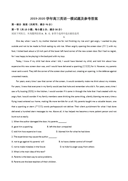 2019-2020学年高三英语一模试题及参考答案