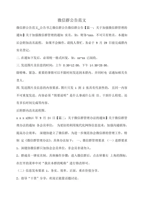 小度写范文微信群公告模板