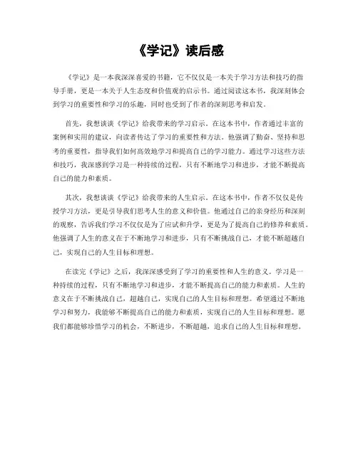 《学记》读后感