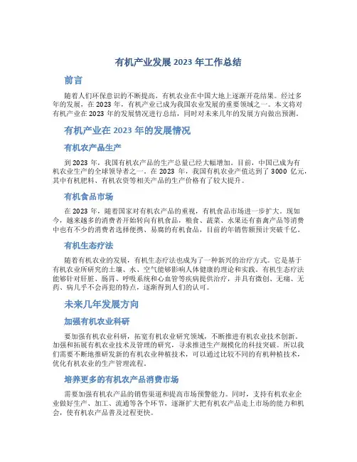 有机产业发展2023年工作总结