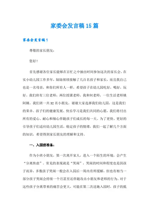 家委会发言稿15篇