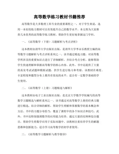 高等数学练习教材书籍推荐
