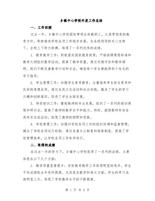 乡镇中心学校年度工作总结