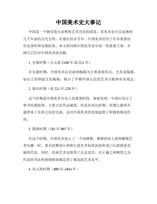中国美术史大事记