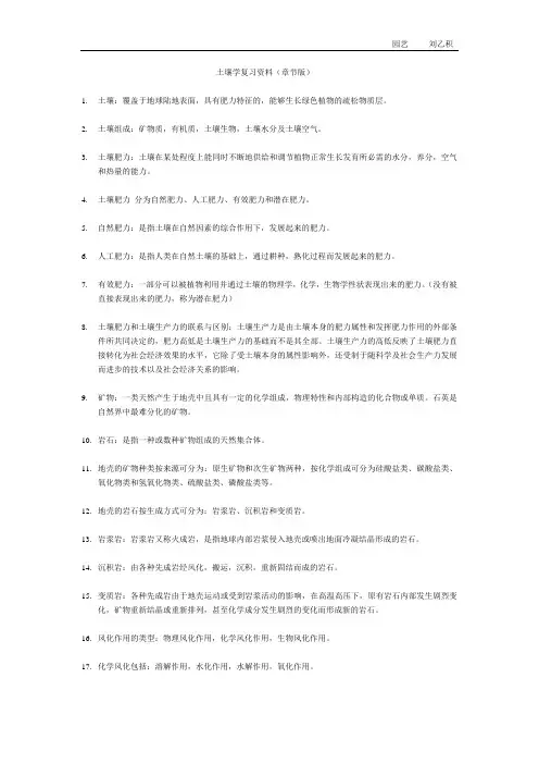 土壤肥料学