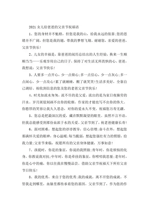 女儿给父亲节的暖心短句祝福语大全