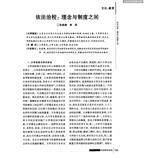 依法治校：理念与制度之间