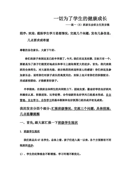 高一第一次家长会班主任发言稿 2