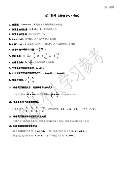 选修3-2公式