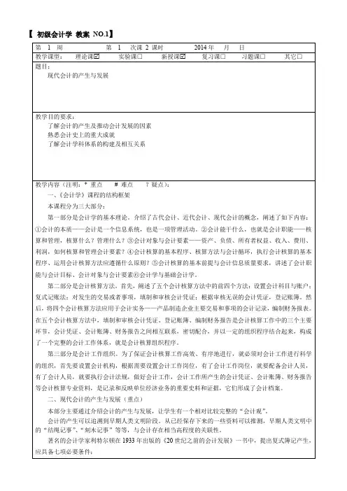 人大六版《初级会计学》第一章教案