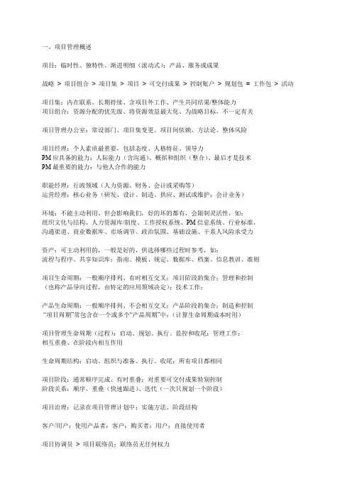 pmp知识点整理