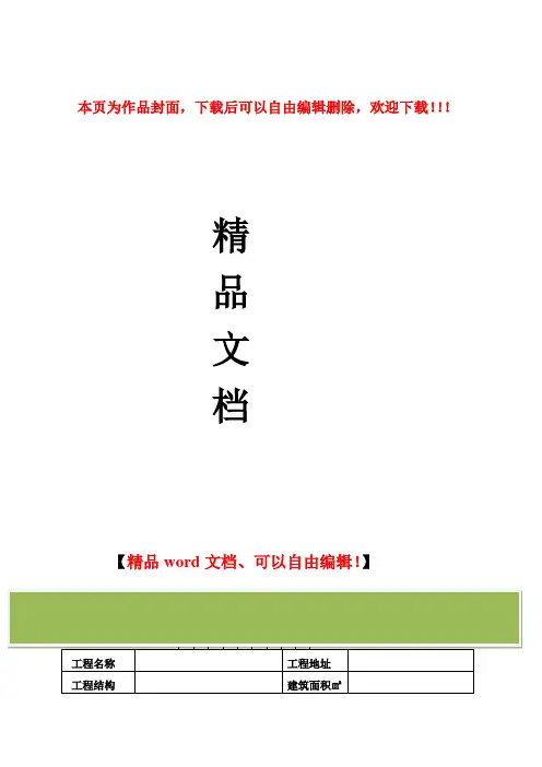 建设工程施工作业分包(专业分包)合同备案表