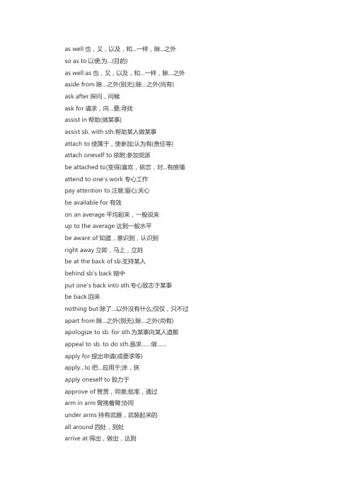 公共英语五级考试口语高频必备短语1