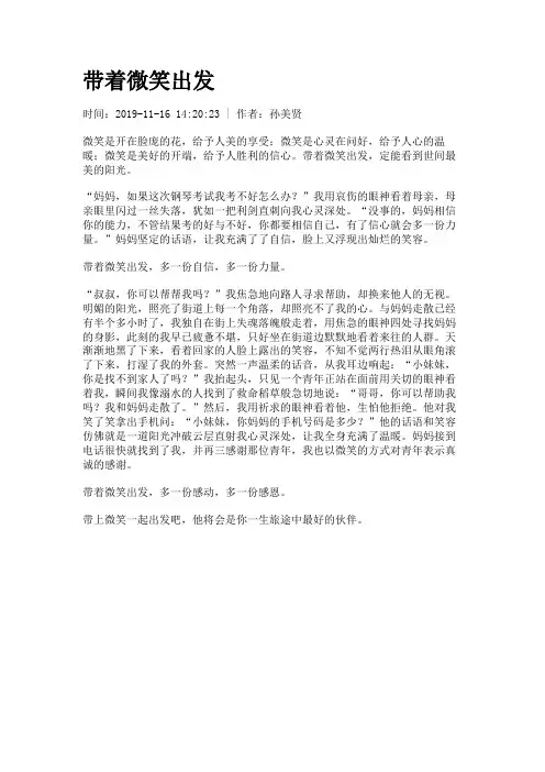 带着微笑出发
