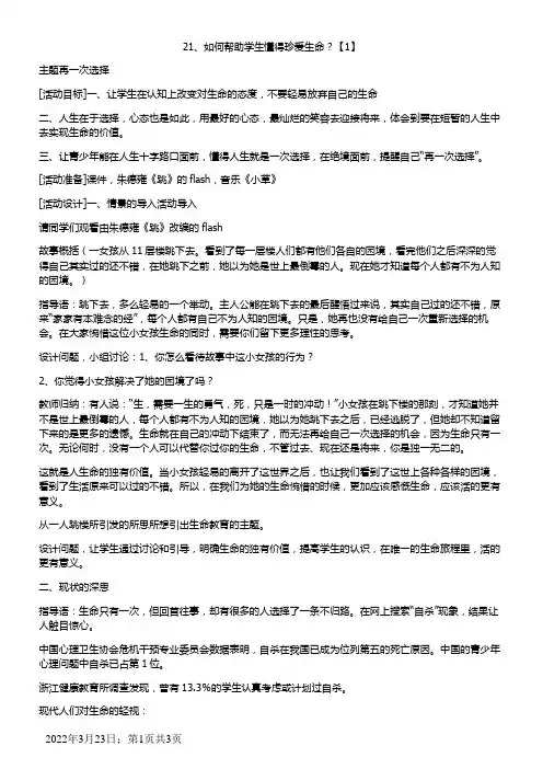 如何帮助学生懂得珍爱生命？