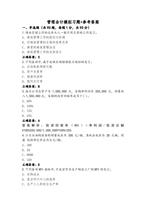 管理会计模拟习题+参考答案
