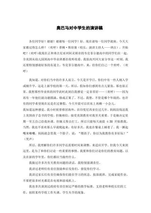 奥巴马对中学生的演讲稿