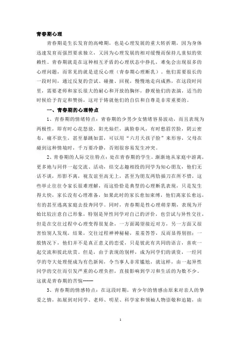 青春期心理