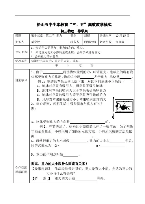 第十三章第二节重力导学案