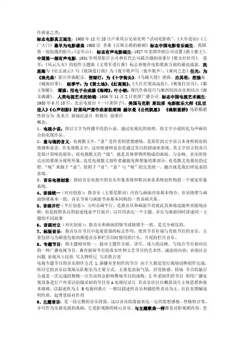 影视音乐音响复习资料重点