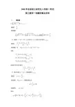 2000—2012年考研数学(一)真题及答案解析