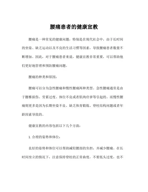 腰痛患者的健康宣教