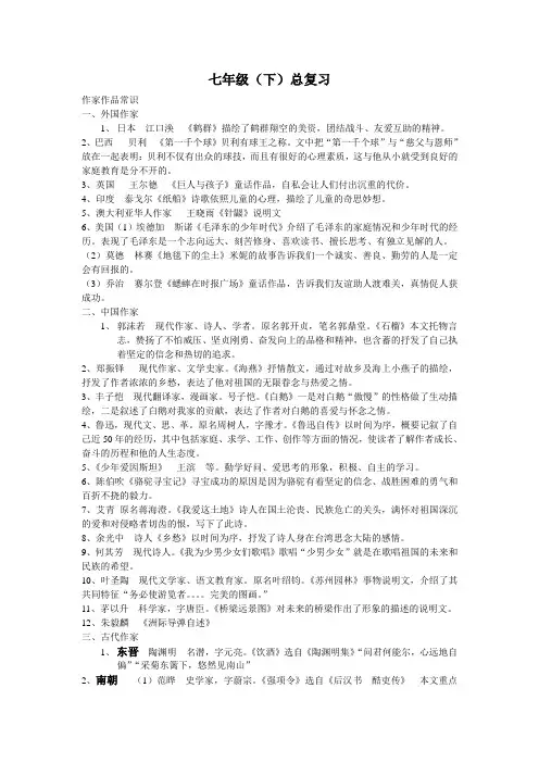 七年级(下)总复习   不要删哈