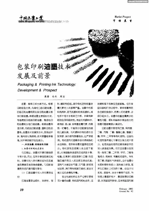 包装印刷油墨技术发展及前景