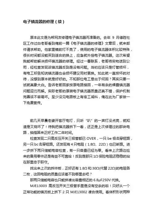 电子镇流器的修理（续）