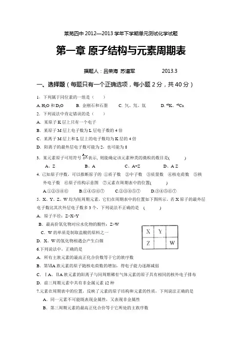 莱芜四中44级必修2：第一章原子结构与元素周期表单元考试题