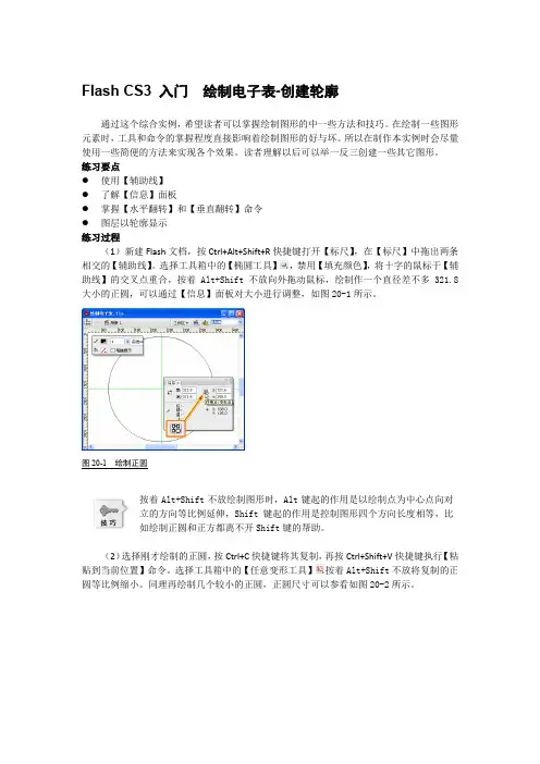 Flash CS3 入门  绘制电子表-创建轮廓