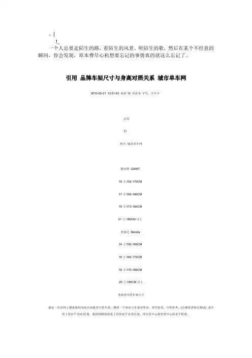 fwufdk品_牌车架尺寸与身高对照关系