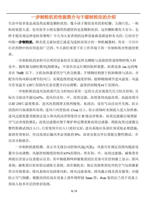 一步制粒机相关资料