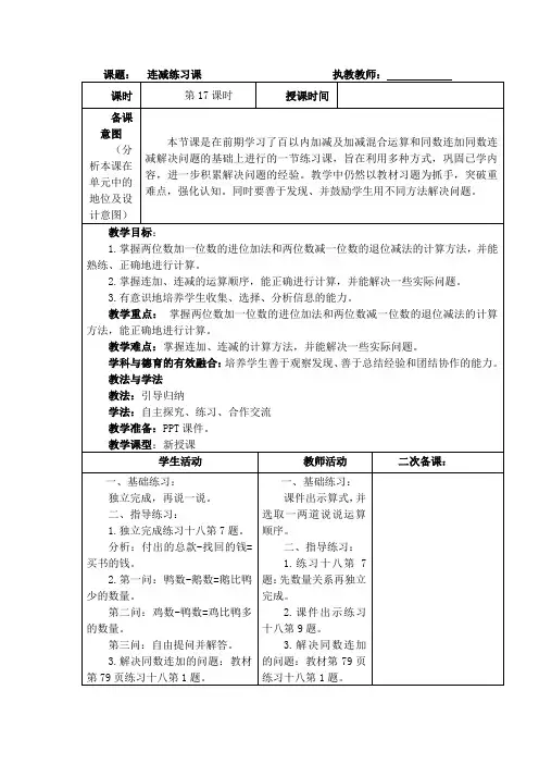 小学一年级下册数学《连减练习课》教案