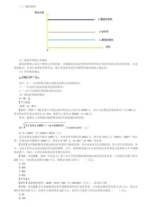 中级会计考试 中级财务管理 第51讲_目标现金余额的确定(2)、现金管理模式、现金收支日常管理