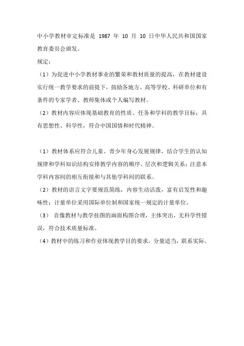 教材认定标准