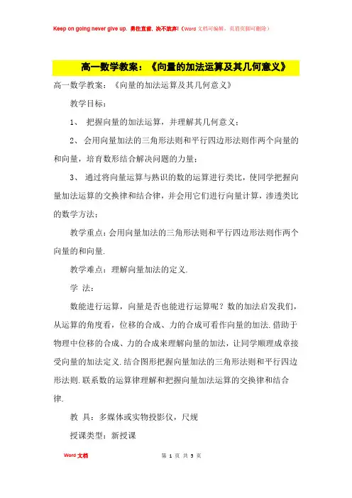 高中优秀教案高一数学教案：《向量的加法运算及其几何意义》