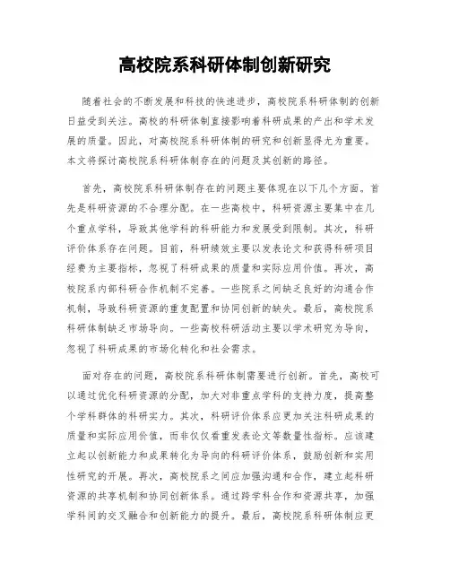 高校院系科研体制创新研究