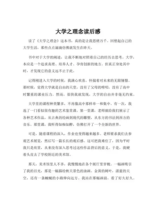 大学之理念读后感