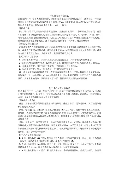 孕妇闻发胶有危害么