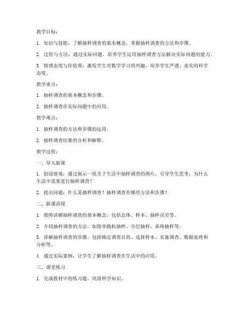 中考数学抽样教案模板范文