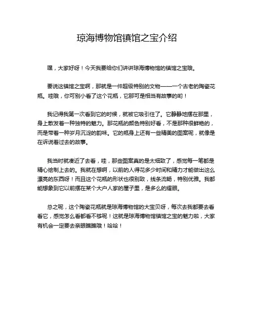 琼海博物馆镇馆之宝介绍