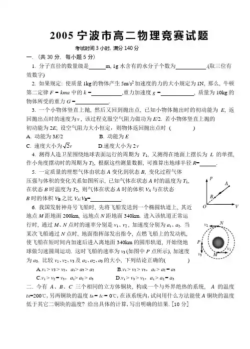 宁波市高二物理竞赛试题