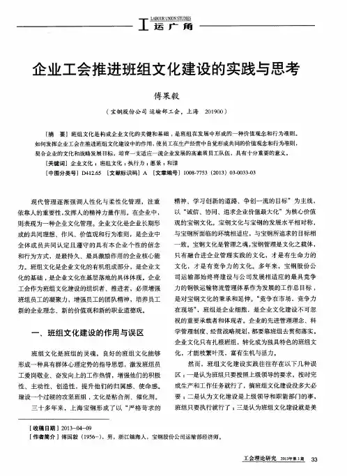 企业工会推进班组文化建设的实践与思考