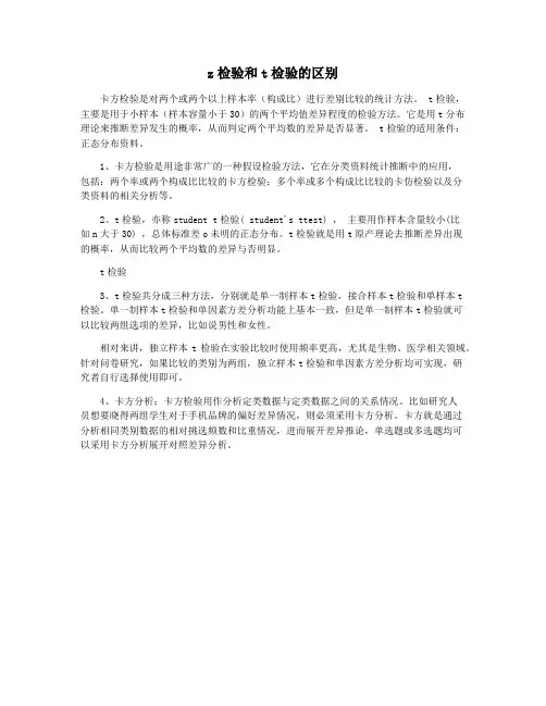z检验和t检验的区别