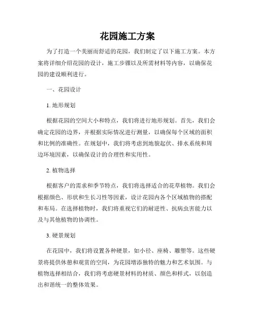 花园施工方案