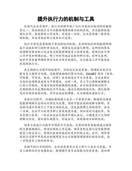 提升执行力的机制与工具