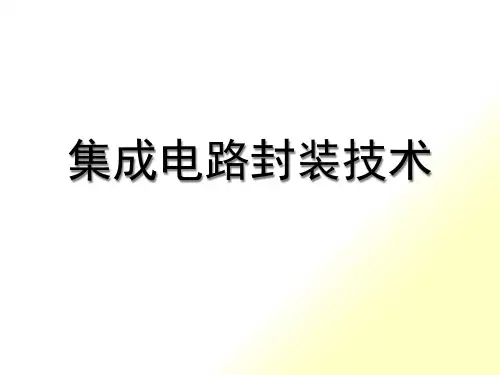 集成电路封装技术-封装工艺流程介绍